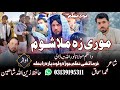 Pashto New Nazam Mori Za Malashom Dsatrbndi Zainullah Shaheen موری زہ ملاشوم دستار بندی نظم 