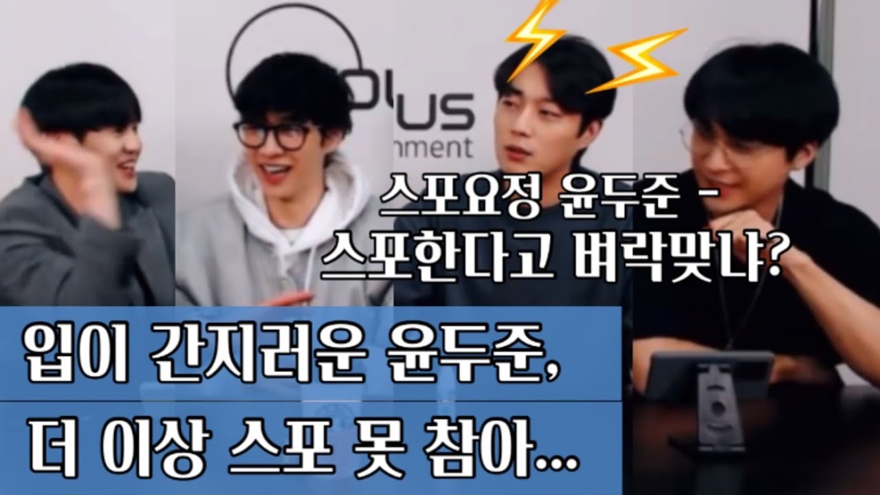 [하이라이트/윤두준 양요섭 이기광 손동운] 스포한다고 벼락맞는것도 아니고...