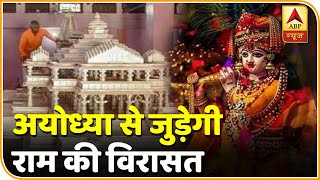 India औऱ Nepal के बीच बनेगा Ram-Janaki Marg...Ayodhya से जुड़ेगी राम की विरासत | ABP News Hindi