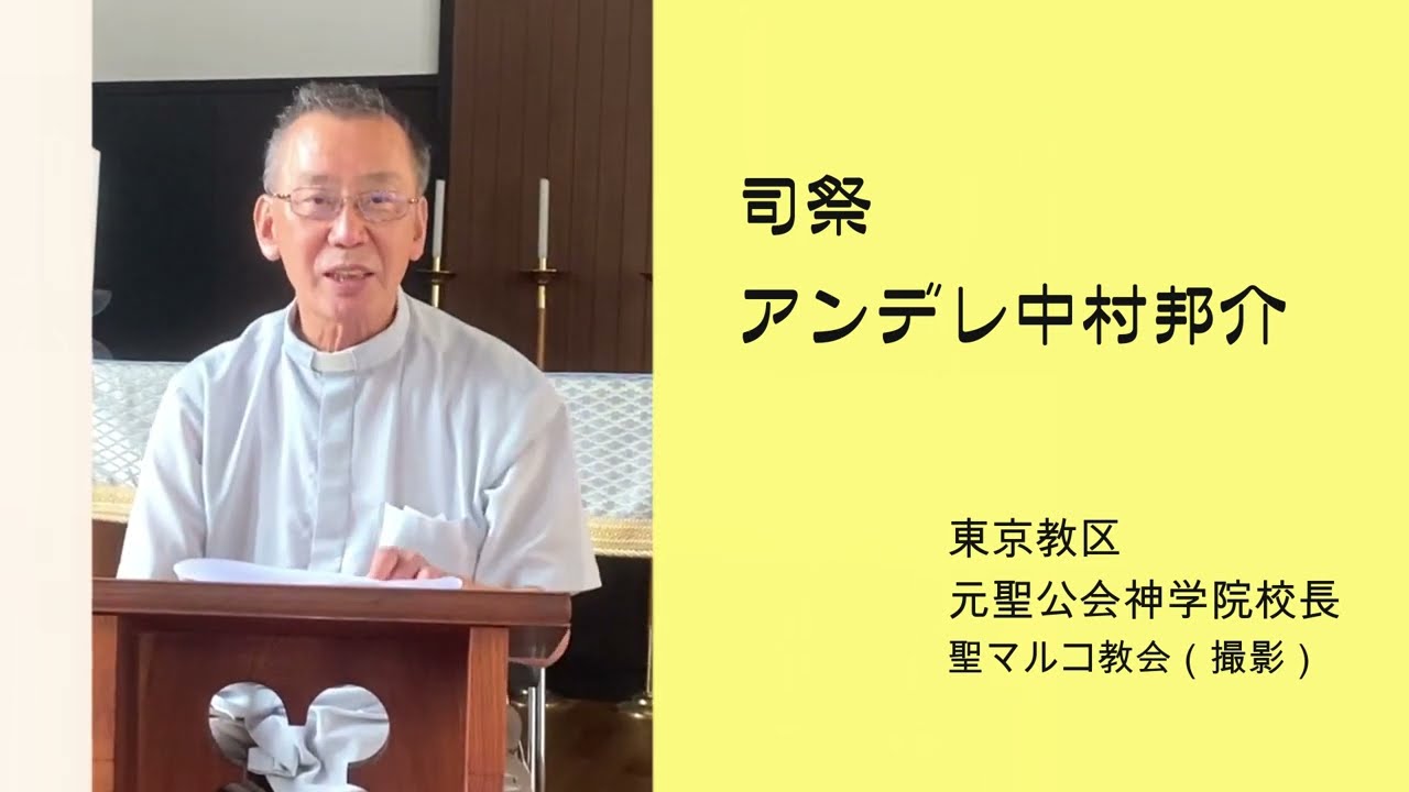 「今、福音に聴く」マタイ編第67回　/　マタイによる福音書の通読とメッセージ/聖アンデレ教会広報  (#聖公会東京教区 ) 東京教区