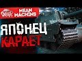 "Type5Heavy - ЯПОНЕЦ ПРОСТО КАРАЕТ" / Вот что бывает, когда в топе Япоша #ЛучшееДляВас