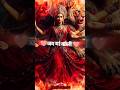 जय मां काली#trending#song#shorts#video#bhakti#status#viral#reels