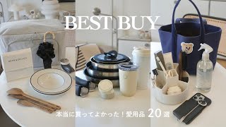 2026 Mid-Year Best Buys 🏡 20 Things That Made My Home Better | IKEA, MUJI, 3COINS & H&M HOME screenshot 1