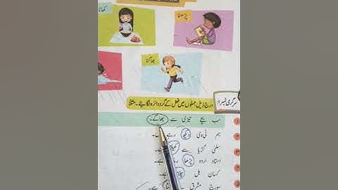 CLASS 2   AUGUST   URDU   LECTURE 14