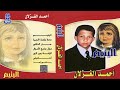 الفنان احمد غزلان محلا رقصة الحجية البوم اليتيم