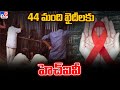 HIV Crisis in Haldwani Jail: 44 Inmates and a Woman Infected