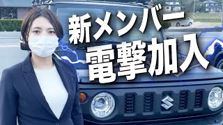 専用JB64ジムニーを新メンバーのマイミーに納車！