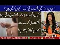 Girls yeh kam kab karti hain  health tips  zoya qazi  al saudia tibbi foundation 