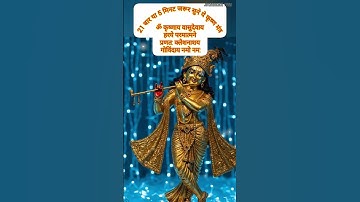Thumbnail of Powerful Krishna Mantra❤️-🕉️ KRISHNAYA VASUDEVAYA #krishna #song #meditation #love