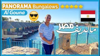 تقييم فندق بانوراما بانجلوس الجونة- حسام سالم | Panorama Bungalows El Gouna - Hosam Salem