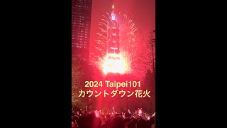 2024 Taipei101 new year countdown