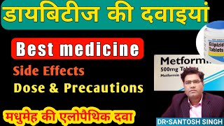 Sugar Ki Medicine, | Use Dose & Side Effects of All Diabetes Drugs Explained | Metformin