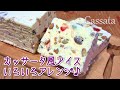 カッサータ風アイスいろいろアレンジ♪5種 How to make and arrange Cassata