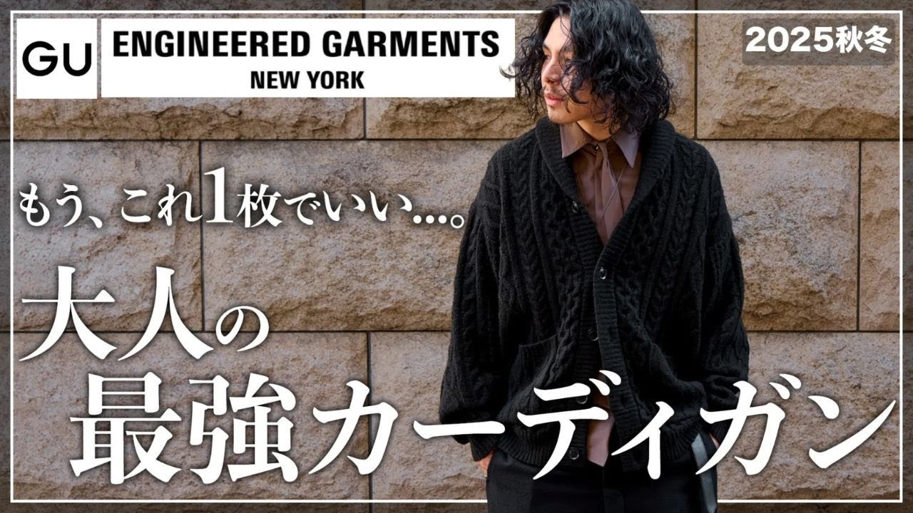 ENGINEERED GARMENTS newyork スウェット カーディガン GU x ENGINEERED GARMENTS] A masterpiece has arrived This is the
