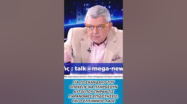 Νά πληρώσουν όσοι πήραν τις παράνομες επιδοτήσεις Όχι ό λαός #shorts #short #funny #love #viral #new