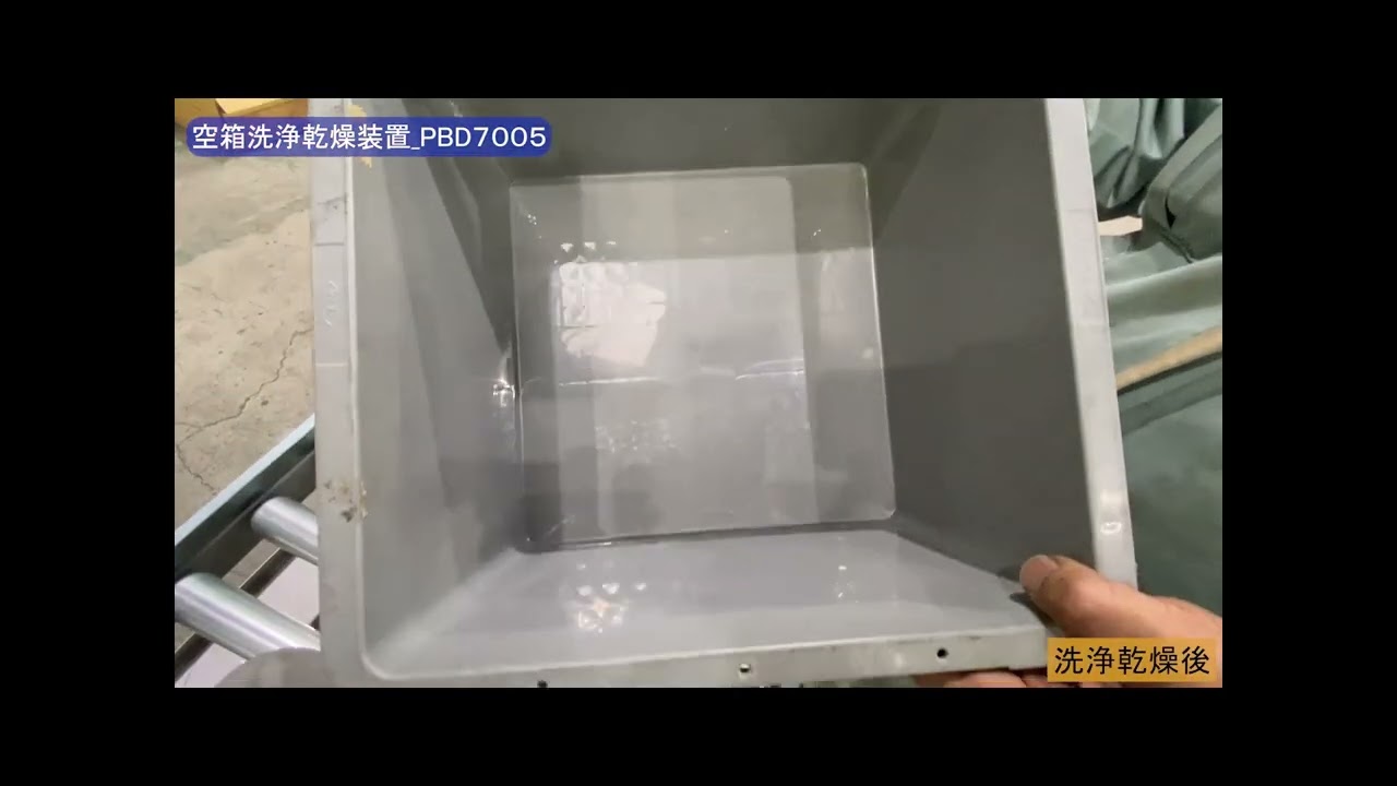 パーツボックス洗浄機｜洗浄の株式会社クレオ(CREO)