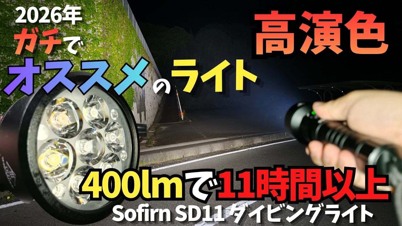 【特価商品】Sofirn SD11 ダイビングライト 5000ルーメン高輝度 高 Amazon.co.jp: Sofirn SD11 ダイビングライト 5000ルーメン高輝度 高