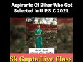 Aspirants of bihar who got selected in upsc 2021