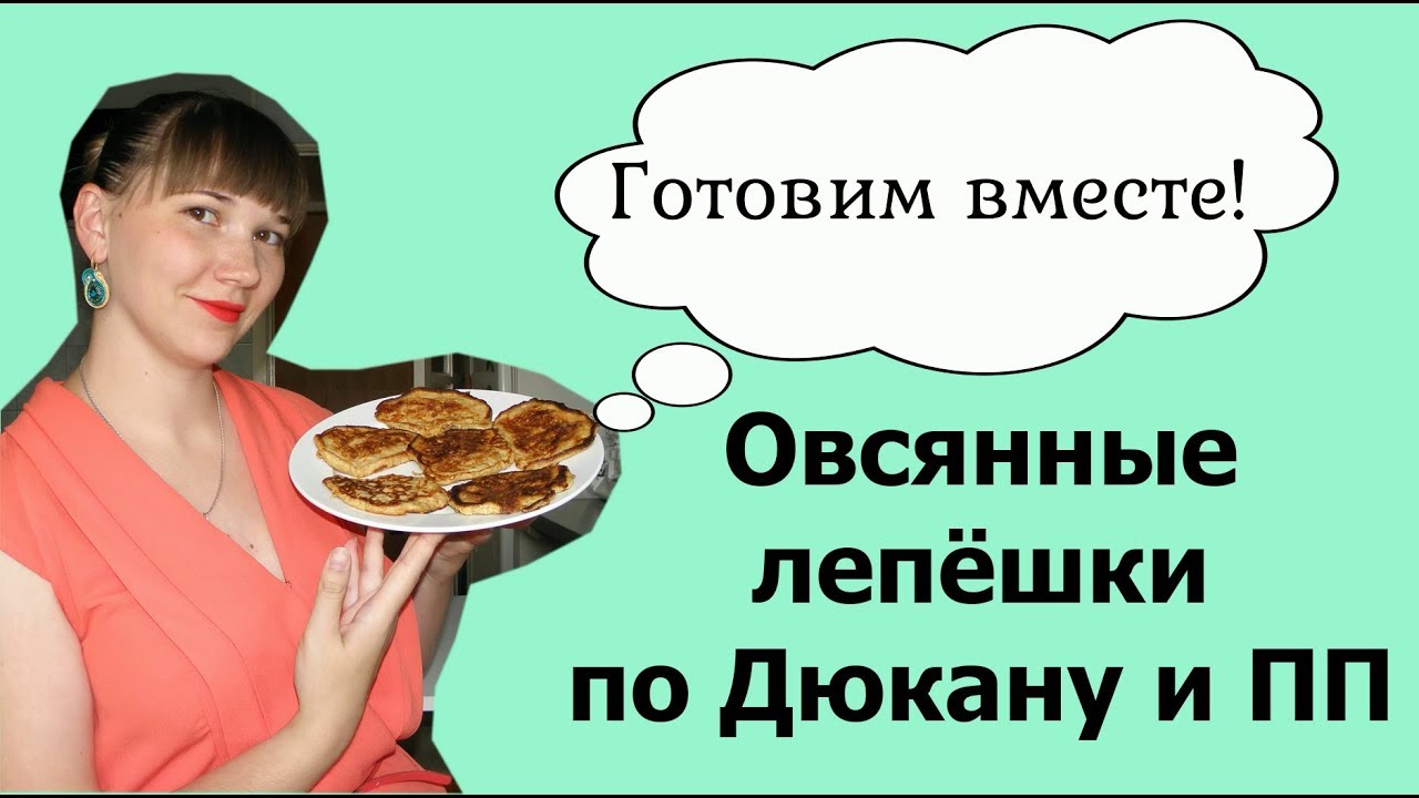 Диета Дюкана. Вкусный завтрак- залог хорошего настроения!