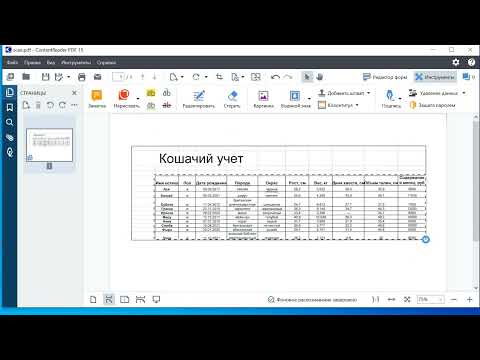 Как конвертировать таблицу из PDF в Excel