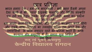 Kendriya Vidhyalaya Hindi Pledge Kv Watermark