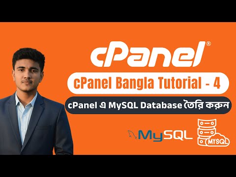 How to Create a MySQL Database in cPanel | cPanel এ MySQL Database তৈরি | Bangla Tutorial