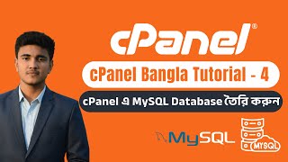 How to Create a MySQL Database in cPanel | cPanel এ MySQL Database তৈরি | Bangla Tutorial