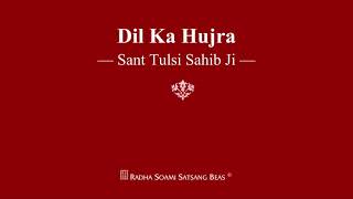 Dil Ka Hujra - Sant Tulsi Sahib Ji - RSSB Shabad