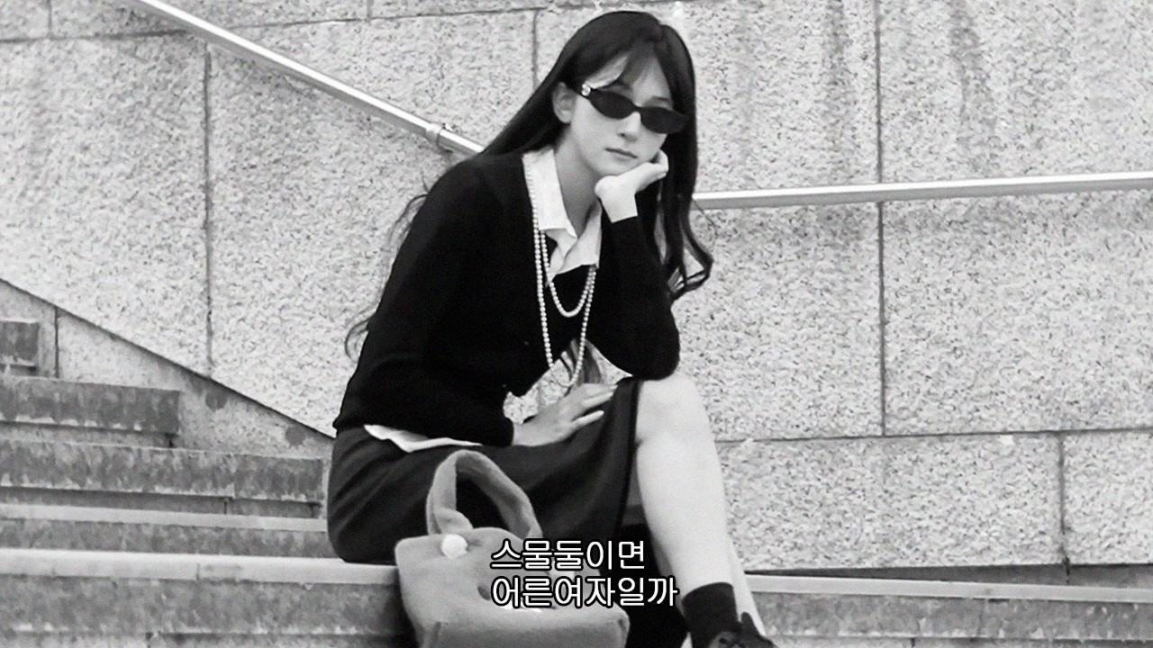어른여자 지망생 브이로그 썸네일