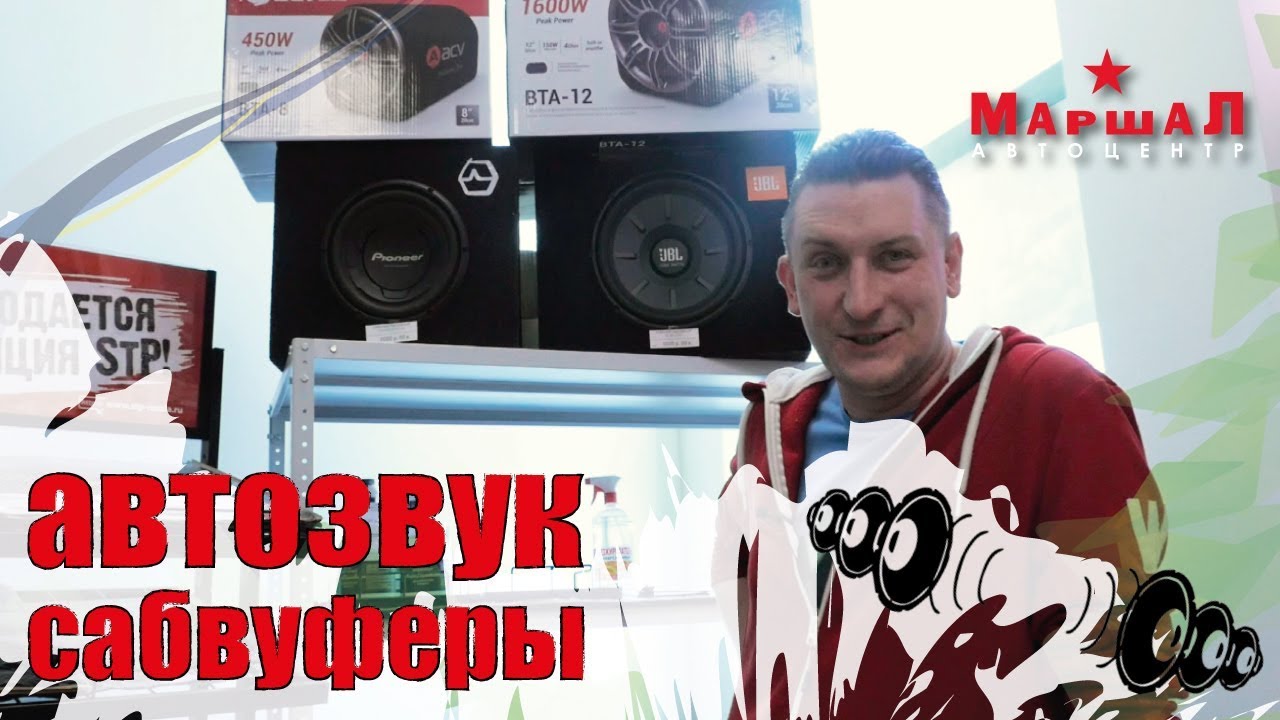 Авто блог Маршал но не Мэтерс – Про собачку и сабвуферы