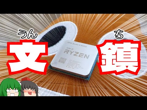 RYZEN 5 5600X】ハードオフで9900円の文鎮を買って来たので