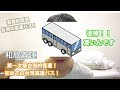 台湾旅行者必見!台湾の高速バス!