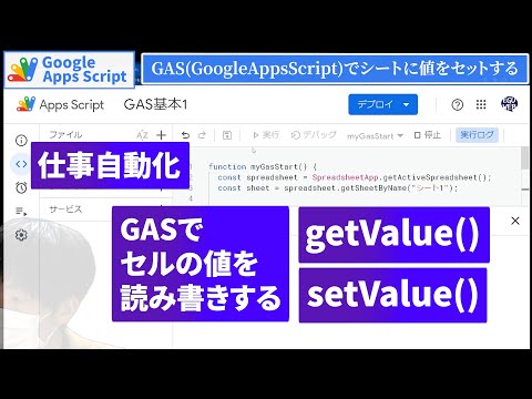 【GAS】基本操作2／SpreadsheetAppでスプレッドシートに値をセットする【setValue()】