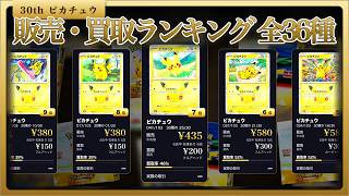 ポケカ】三神UR高騰！VSTARユニバース_SR以上 販売価格ランキング！25