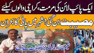 Karachi Faces Water Crisis Pipeline Repair Causes Trouble For Karachi Residents Naeem Khanzada