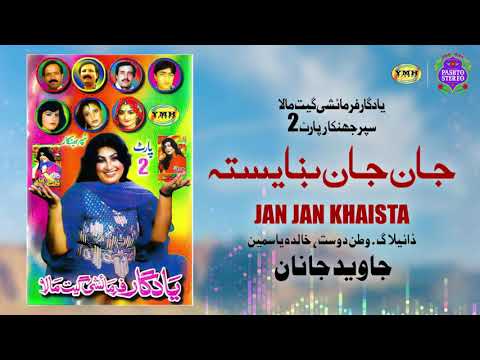 Jan Jan Khaista Javed Janan Old Pashto Song Pashto Stereo