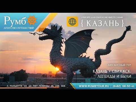 Автобусный тур в Казань / Туроператор 