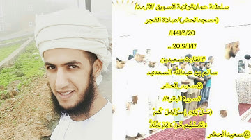 #سعيدالحشر #سورة_البقرة/سَلۡ بَنِیۤ إِسۡرَ ٰ⁠ۤءِیلَ كَمۡ ءَاتَیۡنَـٰهُم مِّنۡ ءَایَةِۭ بَیِّنَةࣲۗ