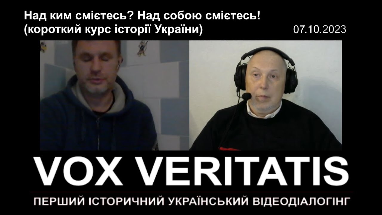 Над ким смієтесь? Над собою смієтесь! (коротка історія України)