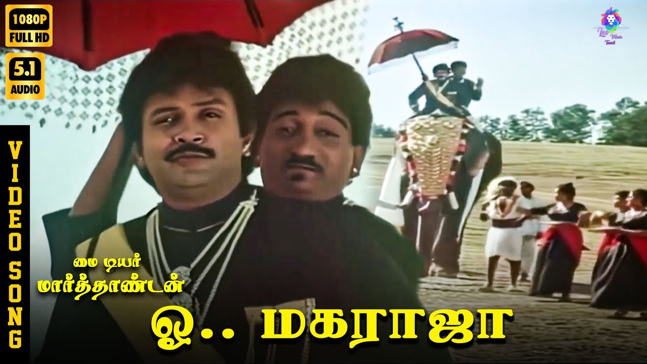⁣Oh Maharaja | HD Video Song 5.1 | Prabhu | Sasi Rekha | Ilaiyaraaja | Gangai Amaran