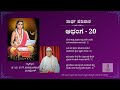 HARIPATH | Abhang 20 | R Hanumantharao Rangadhol | Haripath in Kannada