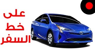 تجربة سيارة Prius على الخط و مفاجأة مجنونة !