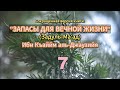 Как Пророк ﷺ начинал молитву — такбир, руки, Аль-Фатиха и «Амин»