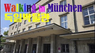 [4k] 뮌헨12편. 독일박물관 산책 / Munich