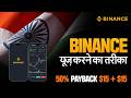 बाइनेंस अकाउंट कैसे बनाएं और पैसे जमा करें | Binance Sign Up &amp; Deposit Guide 2026
