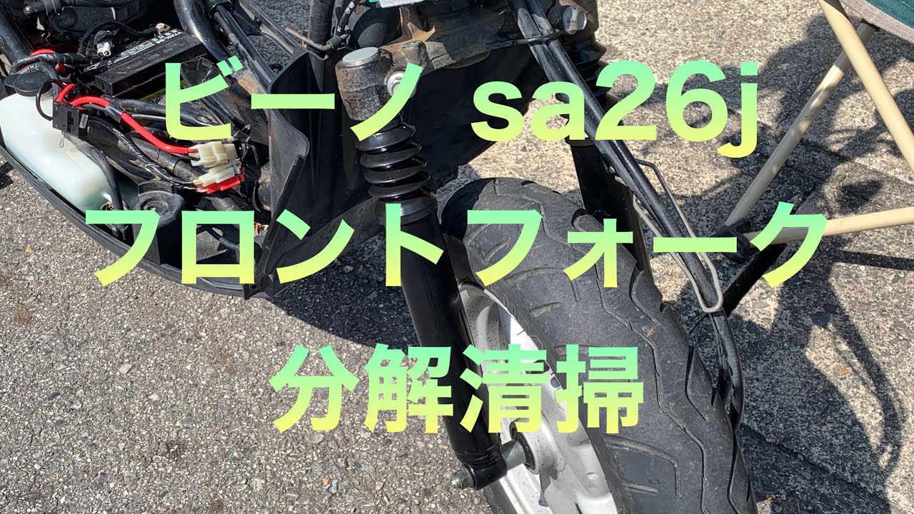 ビーノ sa26jの復活 - YouTube