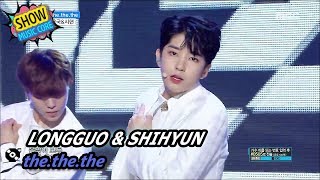 [HOT] LONGGUO & SHIHYUN - the.the.the, 용국 & 시현 - 더더더 Show Music core 20170805
