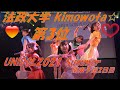 【🧜‍♀️UNIDOL2021 Summer 🌺】法政大学 kimowota☆7みごと第3位❣1YESモチFEVER2 気分上々でいきまshow!!3 re;star4エンドレス