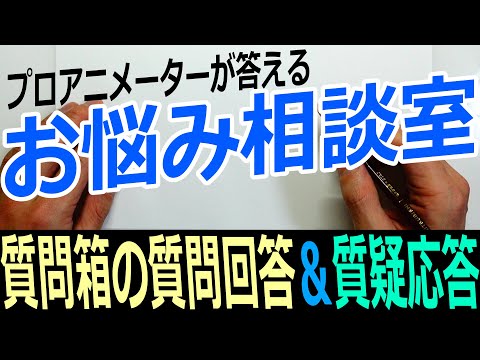 お悩み相談室＋ライブ配信で質疑応答11/2 - お悩み相談室＋ライブ配信で質疑応答11/2