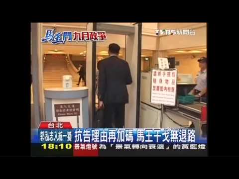 九月政爭／假處分案難和解　國民黨：退無可退